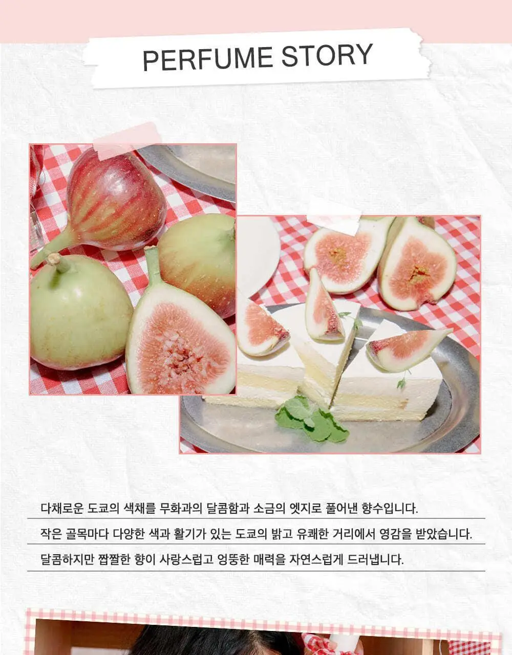 [기획] 알보우 케이스 스터디 EDP 30ml 도쿄 피그 (+리본키링 증정) 상세페이지 7